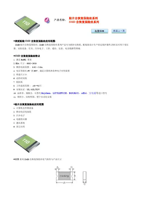 SMD自恢复保险丝系列