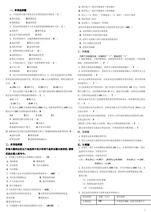 财务管理学试卷及答案
