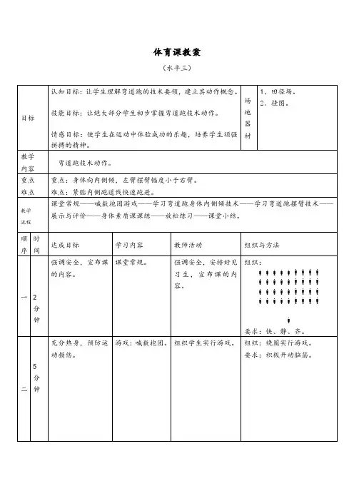 小学弯道跑教案