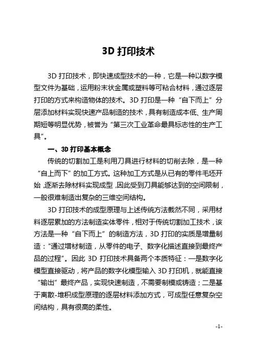 3D打印技术详解