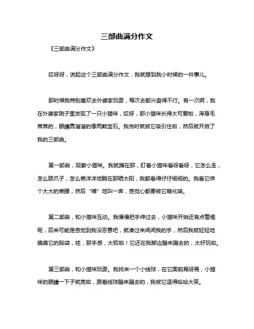 三部曲满分作文