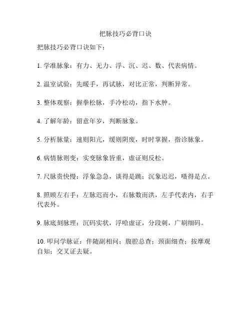 把脉技巧必背口诀