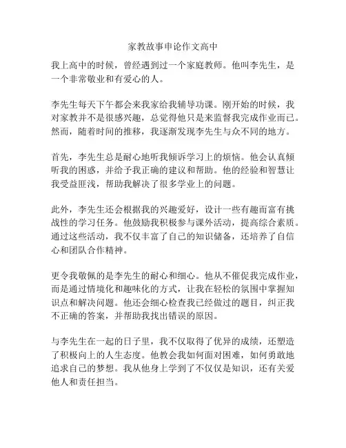 家教故事申论作文高中