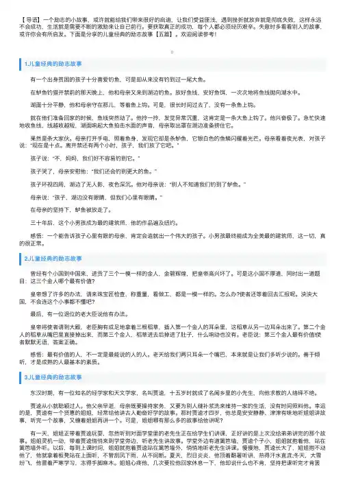 儿童经典的励志故事【五篇】
