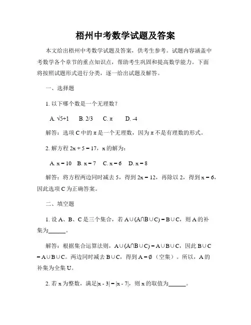 梧州中考数学试题及答案