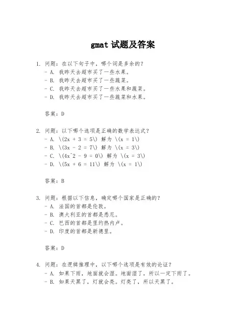 gmat试题及答案