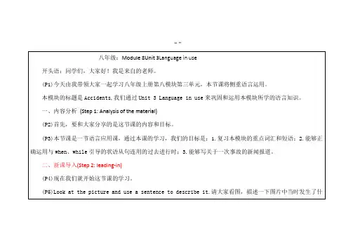 外研版英语八年级上 说课稿 讲课稿 Module 8 Unit 3