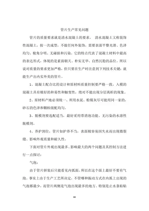 地铁盾构管片常见质量问题分析
