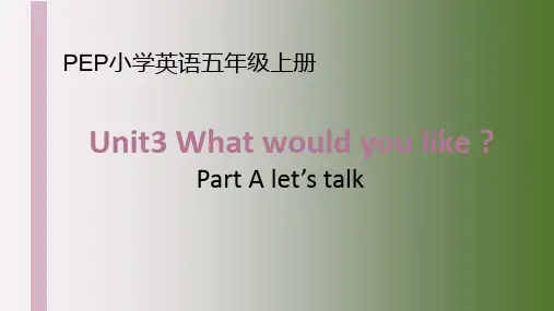 Unit3 what would you like说课和试讲(课件)人教PEP版英语五年级上册
