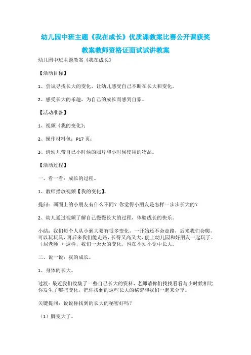 幼儿园中班主题《我在成长》优质课教案比赛公开课获奖教案教师资格证面试试讲教案
