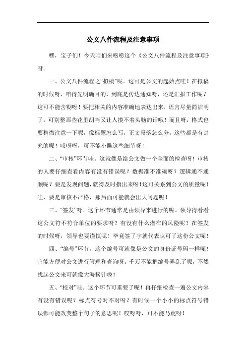 公文八件流程及注意事项