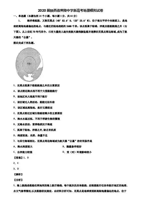 2020届陕西省黄陵中学新高考地理模拟试卷含解析