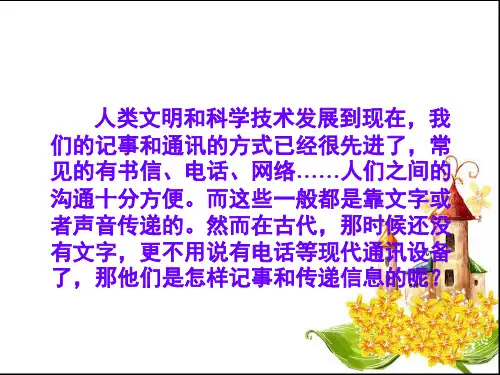 不用文字的书和信-课件