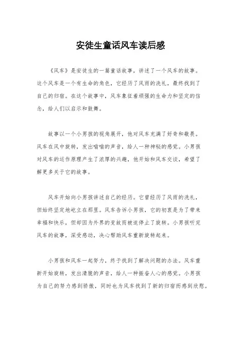 安徒生童话风车读后感
