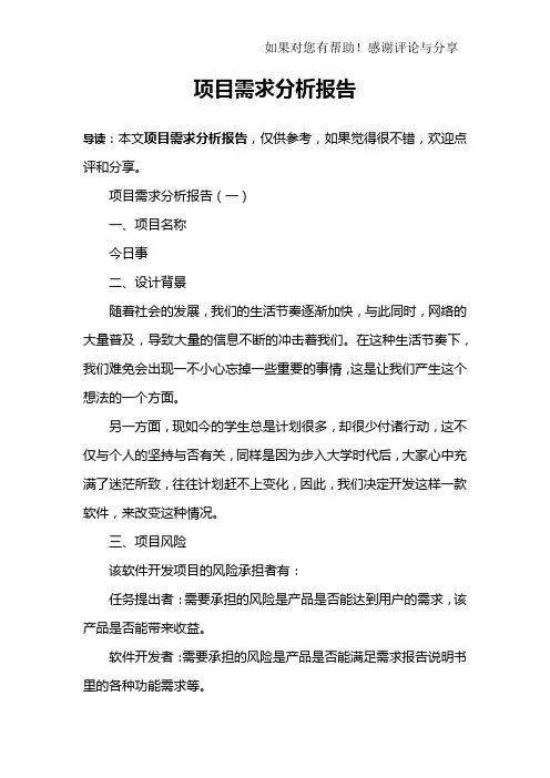 项目需求分析报告
