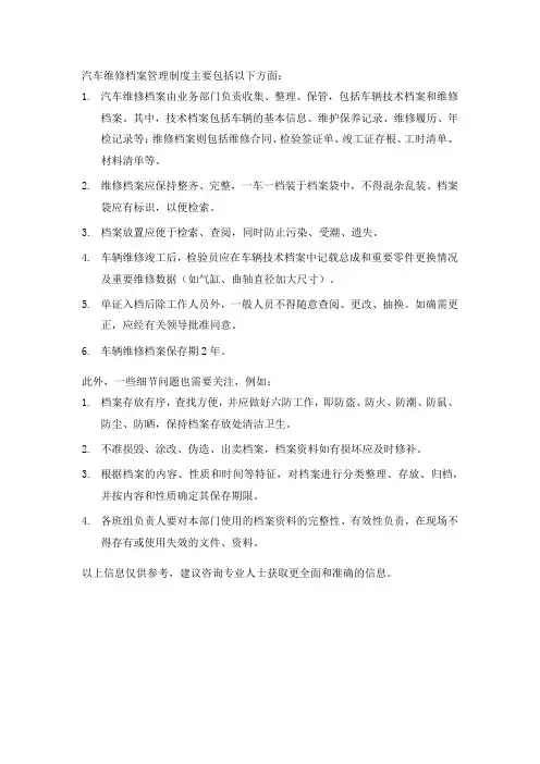 汽车维修档案管理制度