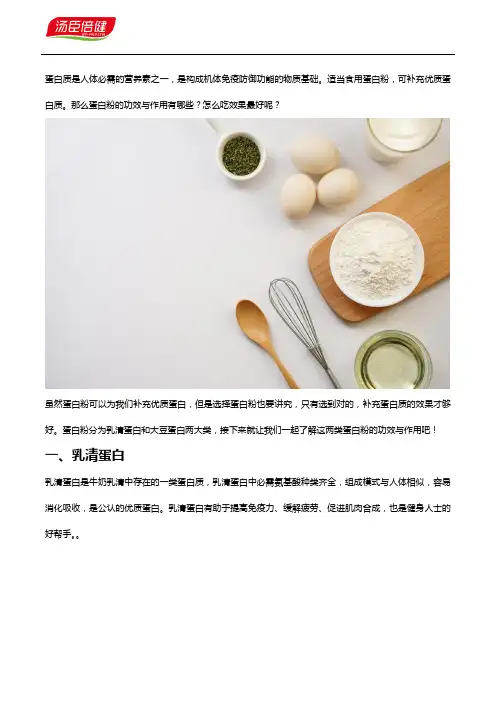 蛋白粉怎么吃效果最好？先来了解了解蛋白粉的功效与作用吧!