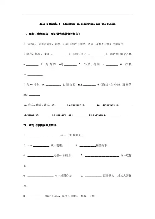 最新高考英语一轮复习：外研版必修5 Module 3 Adventure in Literature and the Cinema Word版含答案