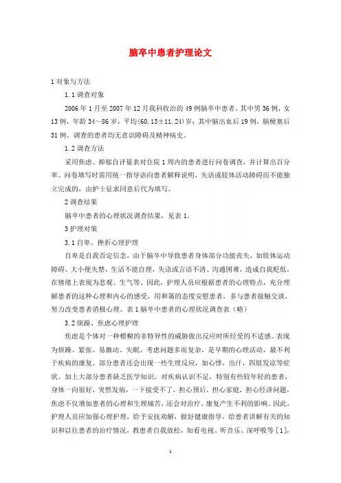 脑卒中患者护理论文