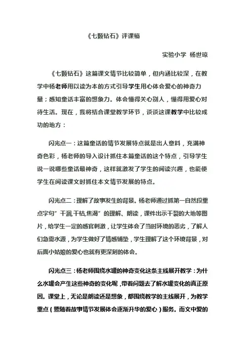 七颗钻石评课稿