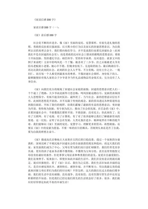 家读后感800字12篇完整版
