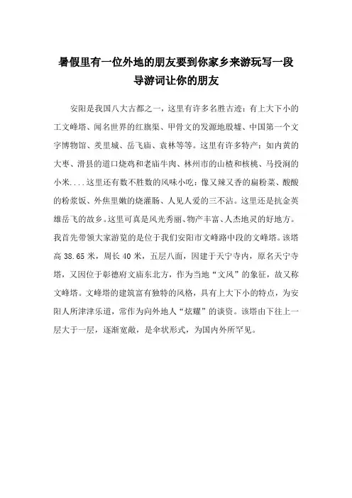 暑假里有一位外地的朋友要到你家乡来游玩写一段导游词让你的朋友