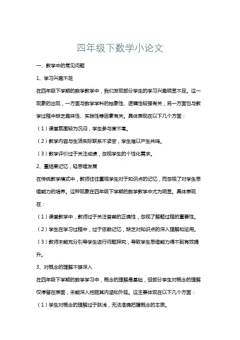 四年级下数学小论文