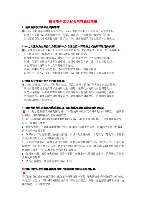 毅行安全常识过关问答题目列表