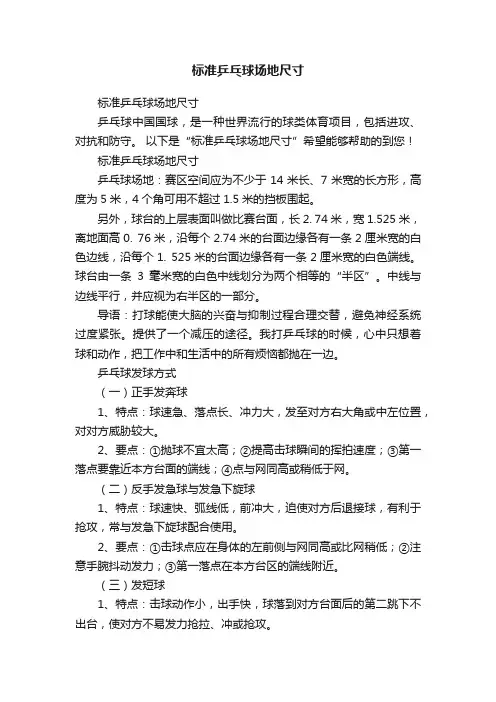 标准乒乓球场地尺寸