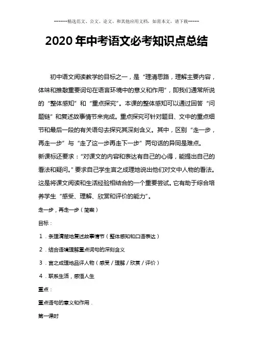 2020年中考语文必考知识点总结