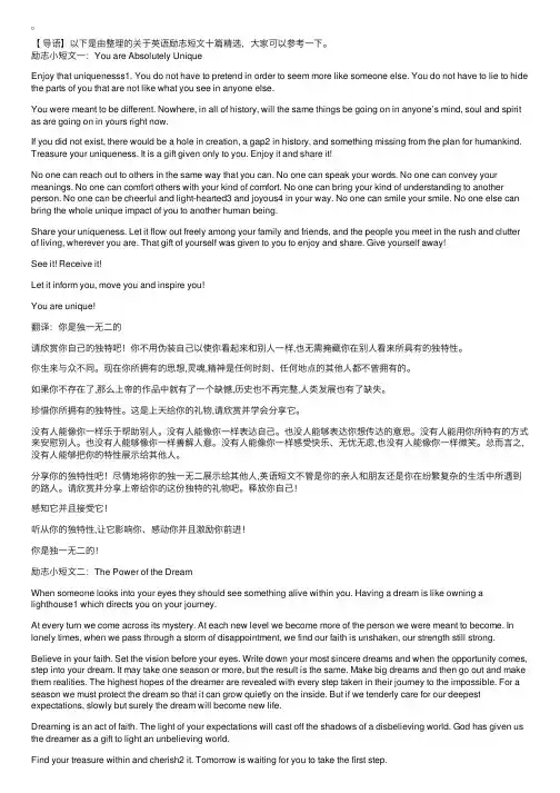 英语励志短文十篇精选