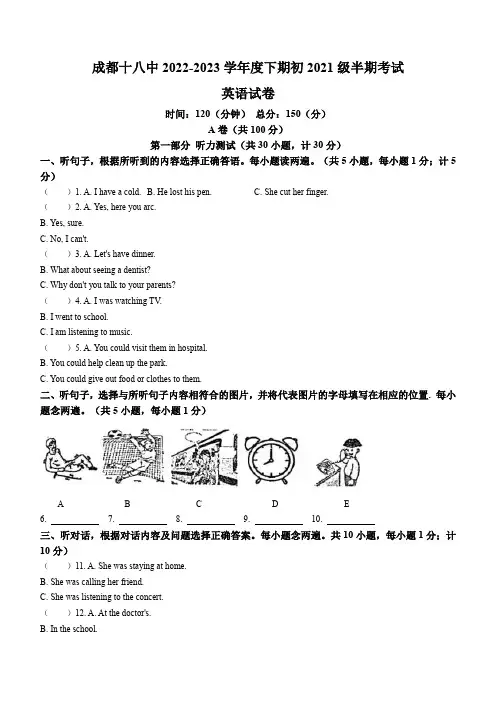 四川省成都市第十八中学2022-2023学年八年级下学期期中英语试题