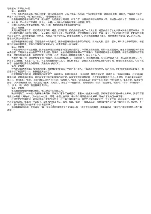 吃螃蟹的二年级作文5篇