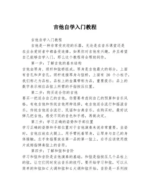 吉他自学入门教程