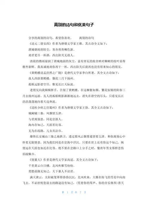 离别的诗句和优美句子