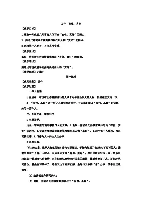 人教统编版六年级语文上册第八单元习作：有你,真好优秀教案
