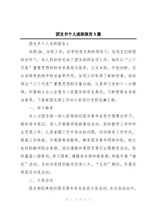 团支书个人述职报告3篇
