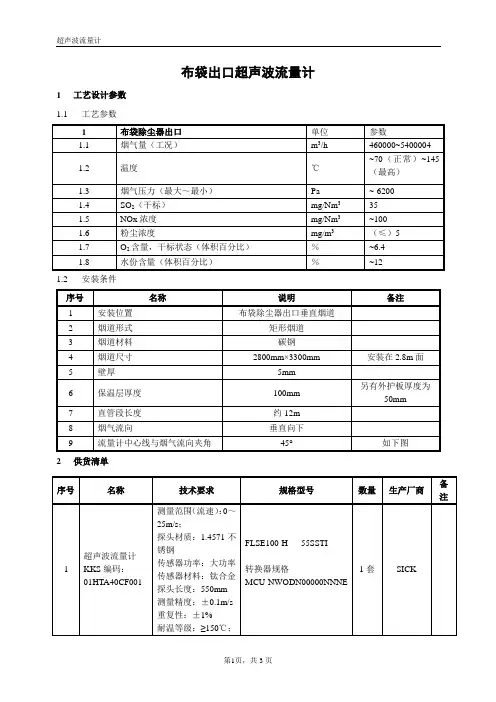 流量计技术规范书