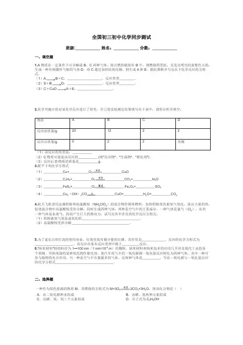 全国初三初中化学同步测试带答案解析
