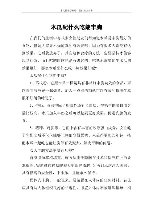 木瓜配什么吃能丰胸