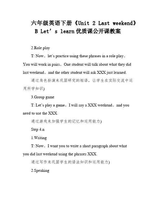 六年级英语下册《Unit 2 Last weekend》 B Let’s learn优质课公开课教案