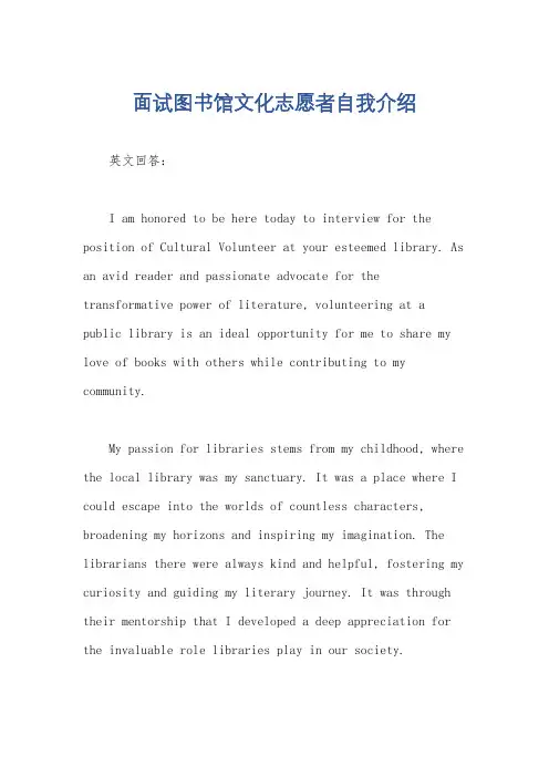 面试图书馆文化志愿者自我介绍