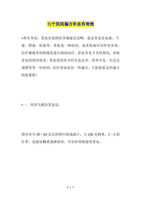 七个民间偏方补血有奇效