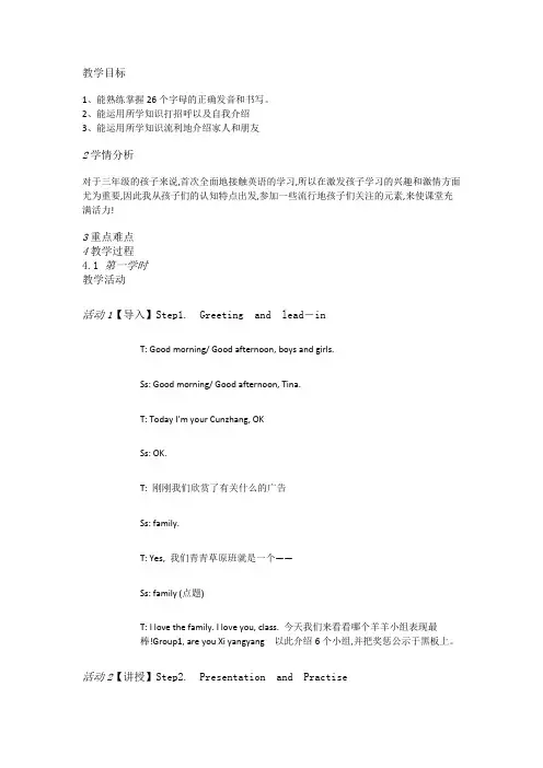 新牛津译林三上《Project 1》教案(精品)