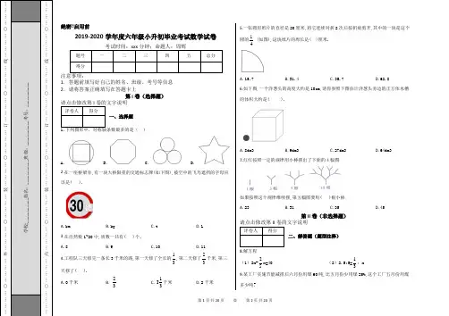 六年级下册数学试题  小升初毕业考试数学试卷及答案-人教新课标(2014秋)