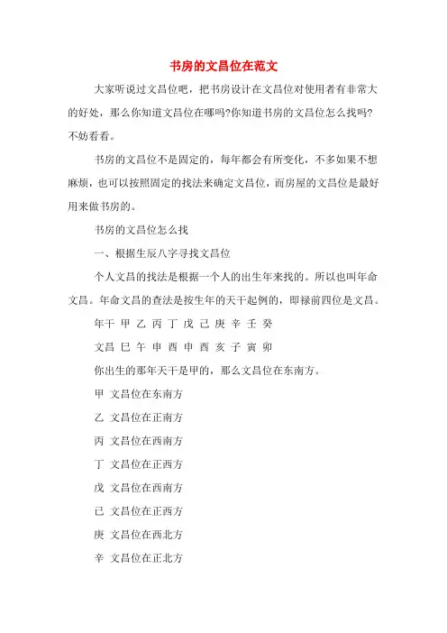 书房的文昌位在范文