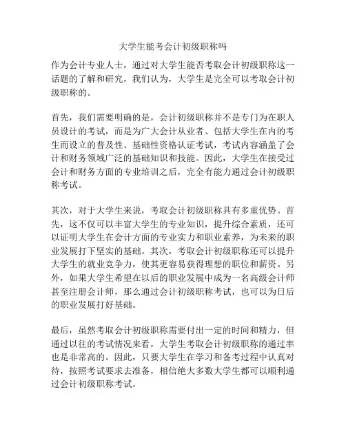 大学生能考会计初级职称吗