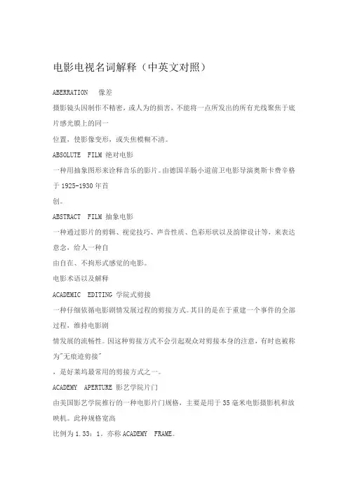 电影电视名词解释(中英文对照)