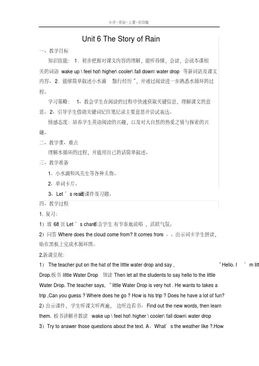 人教PEP版-英语-六年级上册-6AUnit6TheStoryofRain教学设计(第三课时)