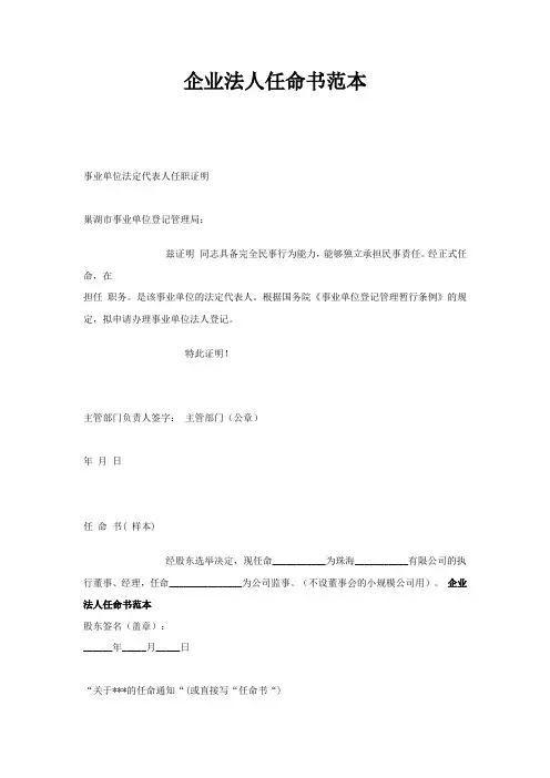 企业法人任命书范本